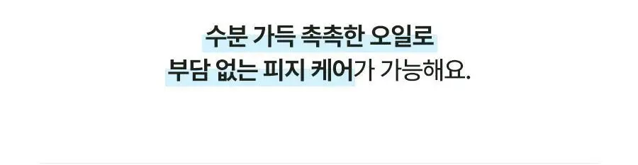 [NEW] 토리든 다이브인 저분자 히알루론산 클렌징오일 200ml 상세페이지 36